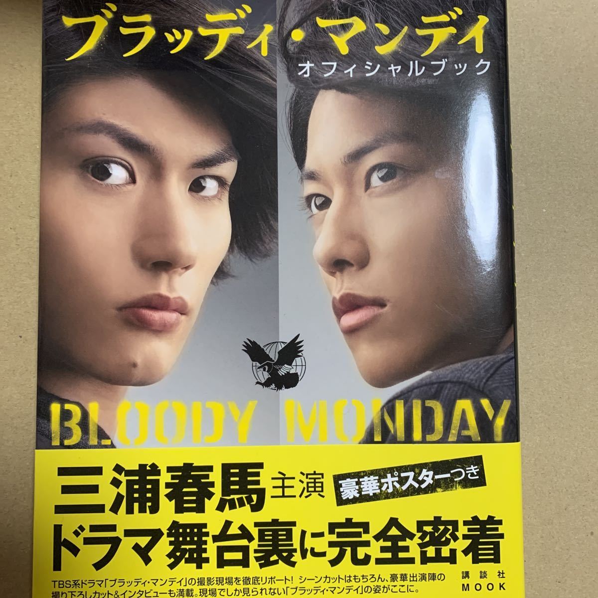 of ブラッディ・マンディ ドキュメント 三浦春馬 三浦春馬さん主演の 