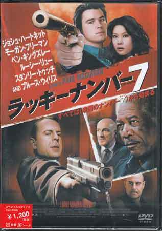 Dvd ラッキーナンバー7 スペシャル プライス ジョシュ ハートネット ブルース ウィリス モーガン フリーマン ルーシー 1円 アクション アドベンチャー 売買されたオークション情報 Yahooの商品情報をアーカイブ公開 オークファン Aucfan Com