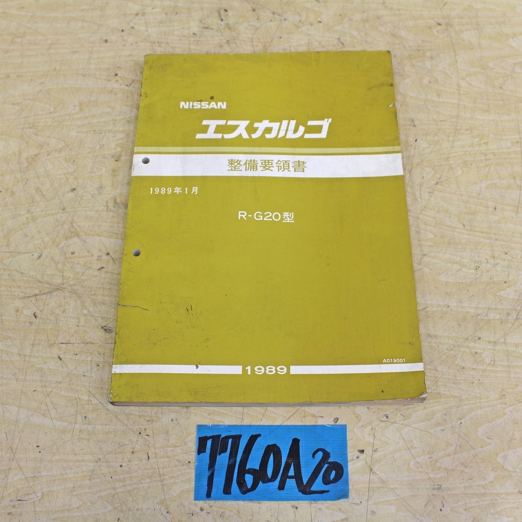 R-G20 エスカルゴ 整備要領書 未使用新品 7760A20 NISSAN 日産自動車 整備要領書 エスカルゴ R-G20型 1989年版