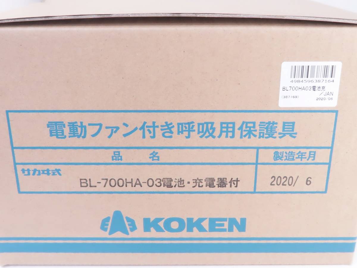 興研 サカヰ式 電動ファン付呼吸用保護具 電動ファン付き呼吸用保護具 ( KOKEN ) 電動ファン 付き呼吸用 保護具 箱未開封KOKEN BL サカヰ式マスク BL-700HA-03 未使用品[興研 ※電池・充電器付