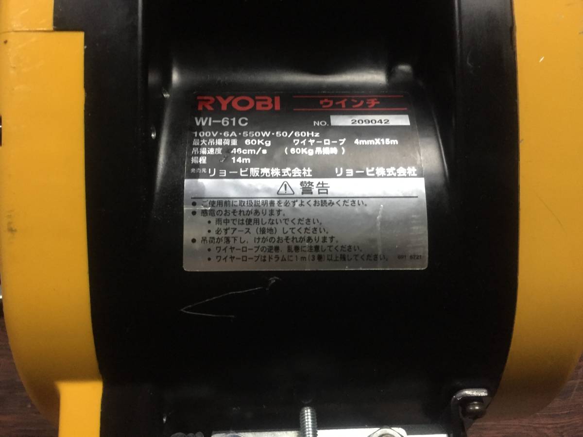 リョービ RYOBI 公式通販 電動ウインチ ウインチ WI-61C ウィンチ 動作
