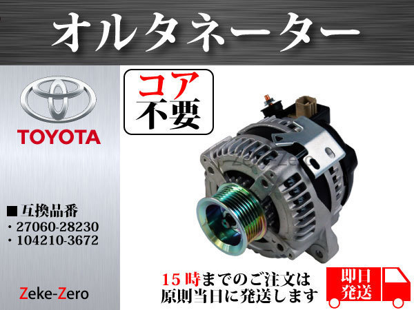 ハリアー オルタネーター ACU30W ACU35W トヨタ | エスティマ