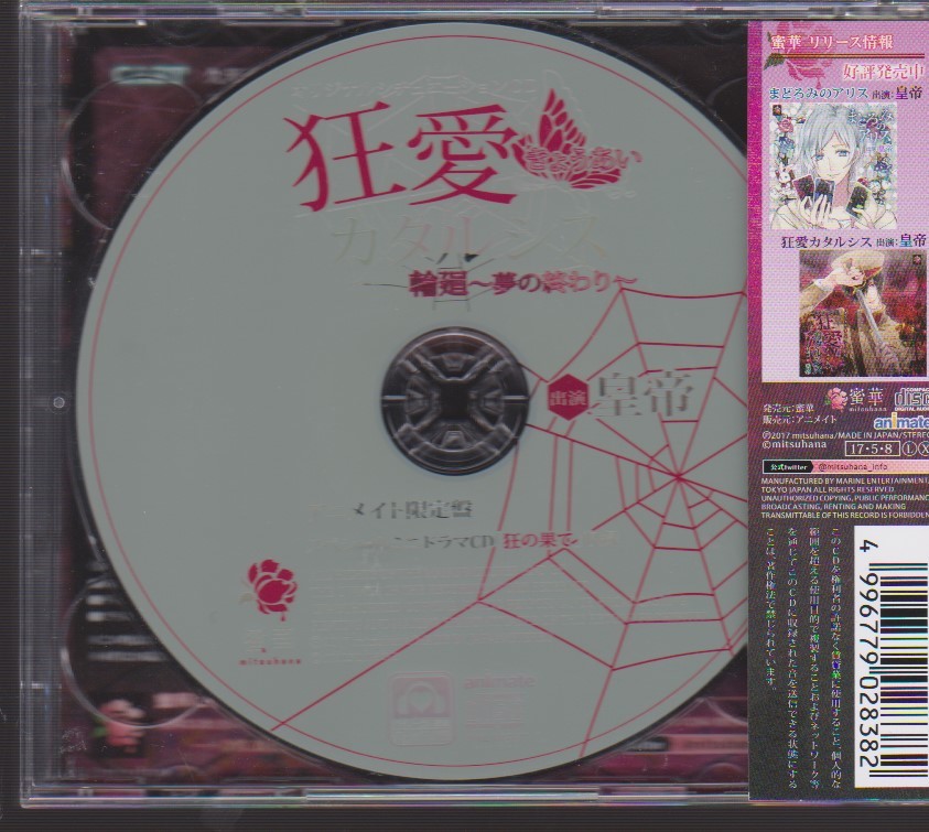 狂愛カタルシス 皇帝 特典付 Cdブック 売買されたオークション情報 Yahooの商品情報をアーカイブ公開 オークファン Aucfan Com