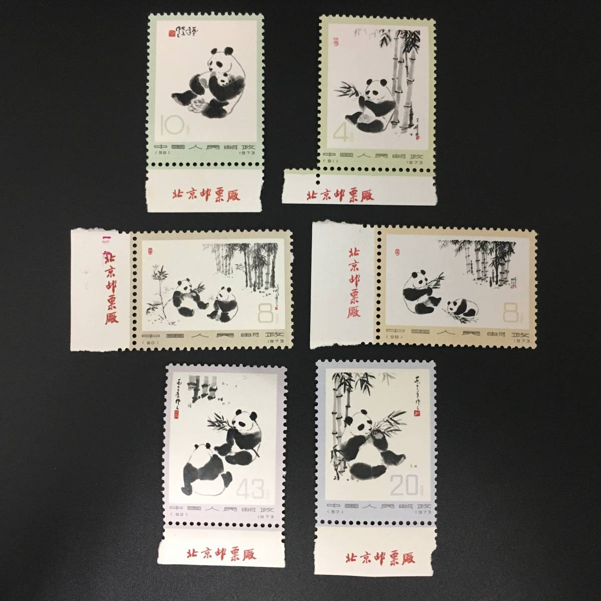 中国切手 1973年 オオパンダ6種 4/8/8/10/20/43 中国人民郵政 6点 お