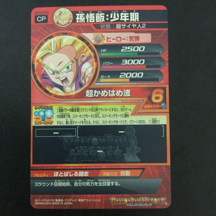 ドラゴンボールヒーローズ hg3-CP コンプリートセット 8枚
