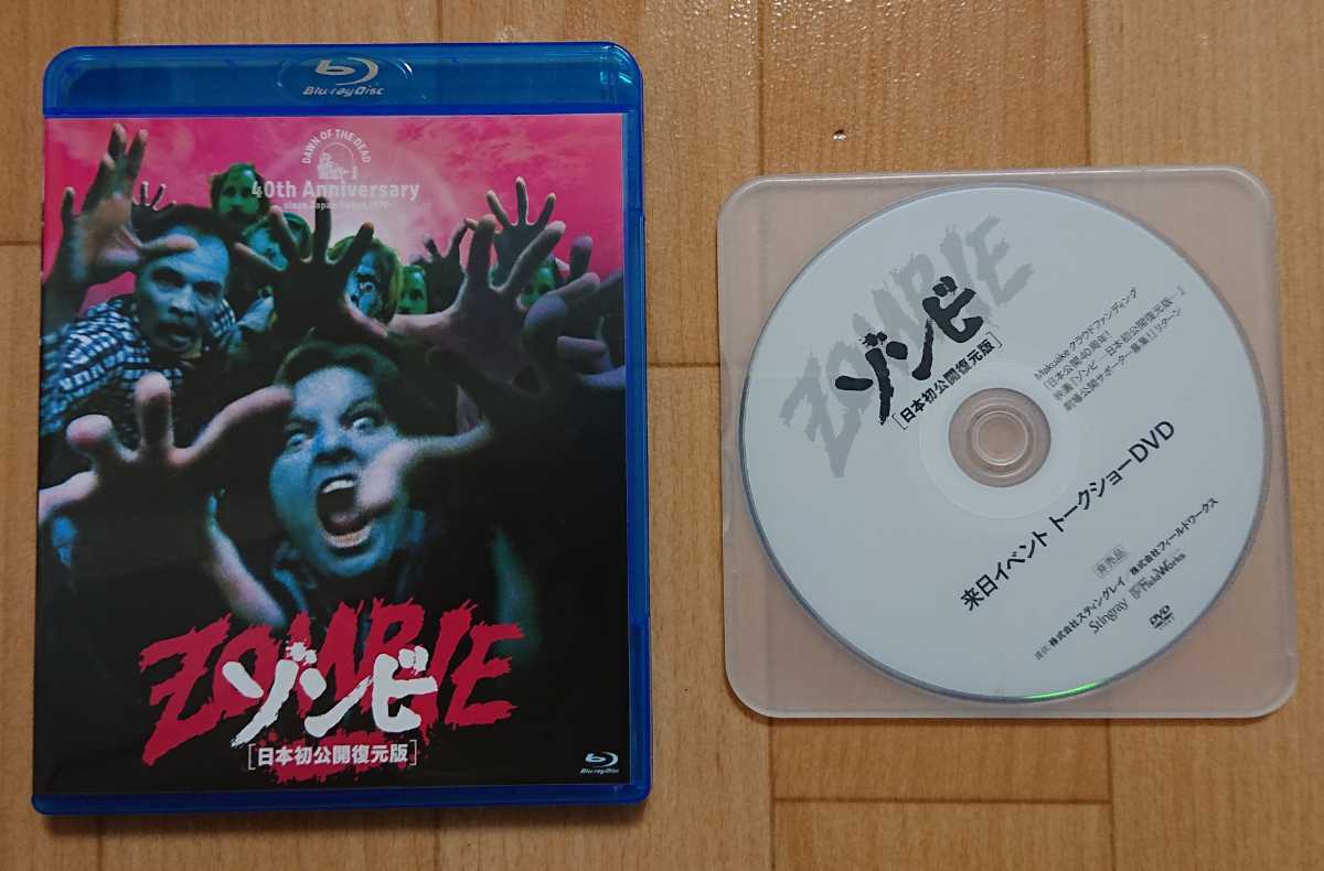 ゾンビ 日本初公開復元版 本編 & 来日イベント トークショーDVD