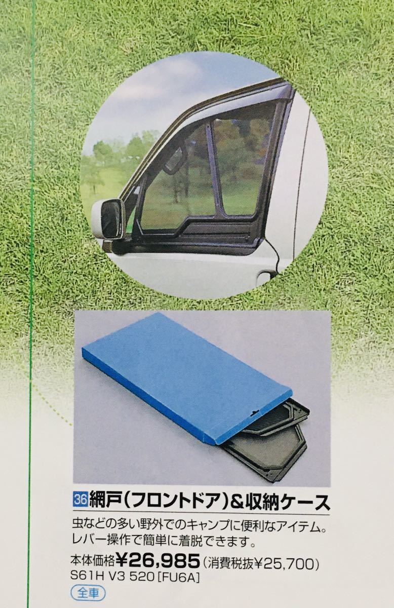ボンゴフレンディ マツダ 網戸 ボンゴ 純正ドア用 左右 SGL5 SGEW SGE3