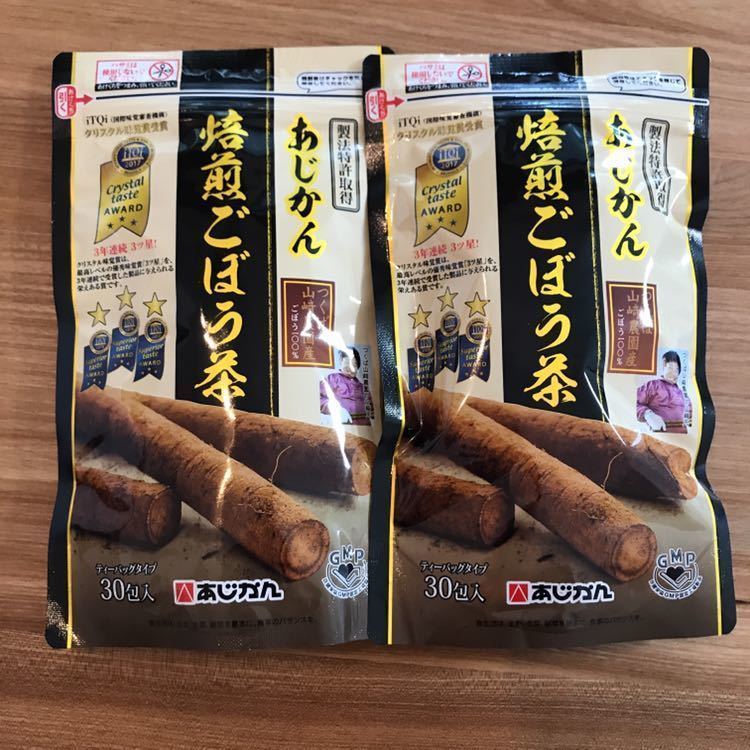 あじかん◇焙煎ごぼう茶 30包入り×2袋（全60包） 【公式通販】