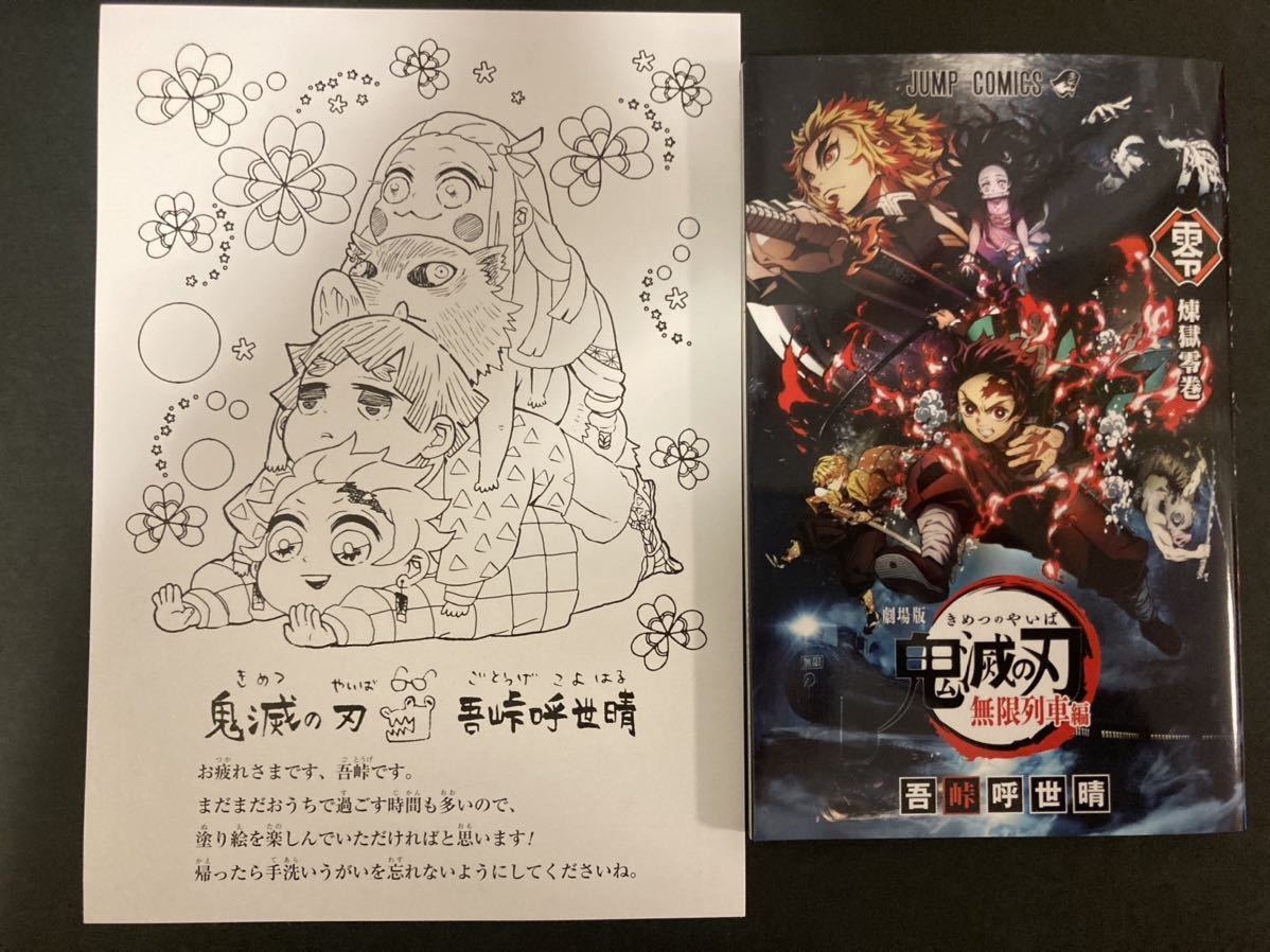 劇場版 鬼滅の刃 無限列車編 映画館入場者特典 煉獄零巻 特製冊子 非売品 ぬり絵 コミック アニメグッズ 売買されたオークション情報 Yahooの商品情報をアーカイブ公開 オークファン Aucfan Com
