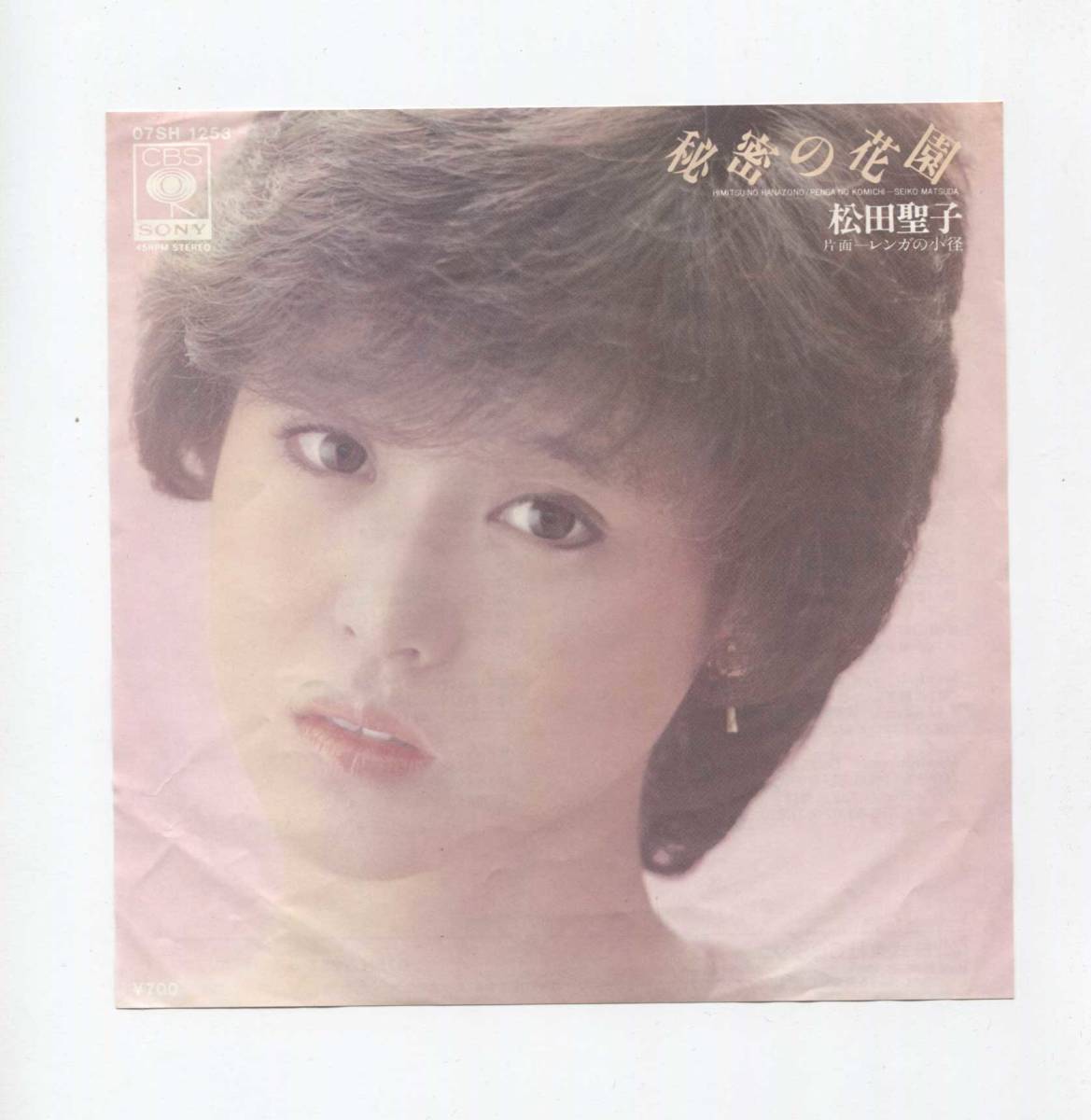 Ep レコード シングル 同梱歓迎 松田聖子 秘密の花園 レンガの小径 松本隆 呉田軽穂 財津和夫 松任谷由実 松田聖子 売買されたオークション情報 Yahooの商品情報をアーカイブ公開 オークファン Aucfan Com