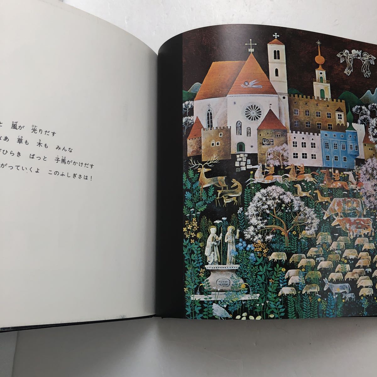 木島始 詩 ジョールジュ・レホツキー絵 ☘️絶版『木のうた』 Lehoczky
