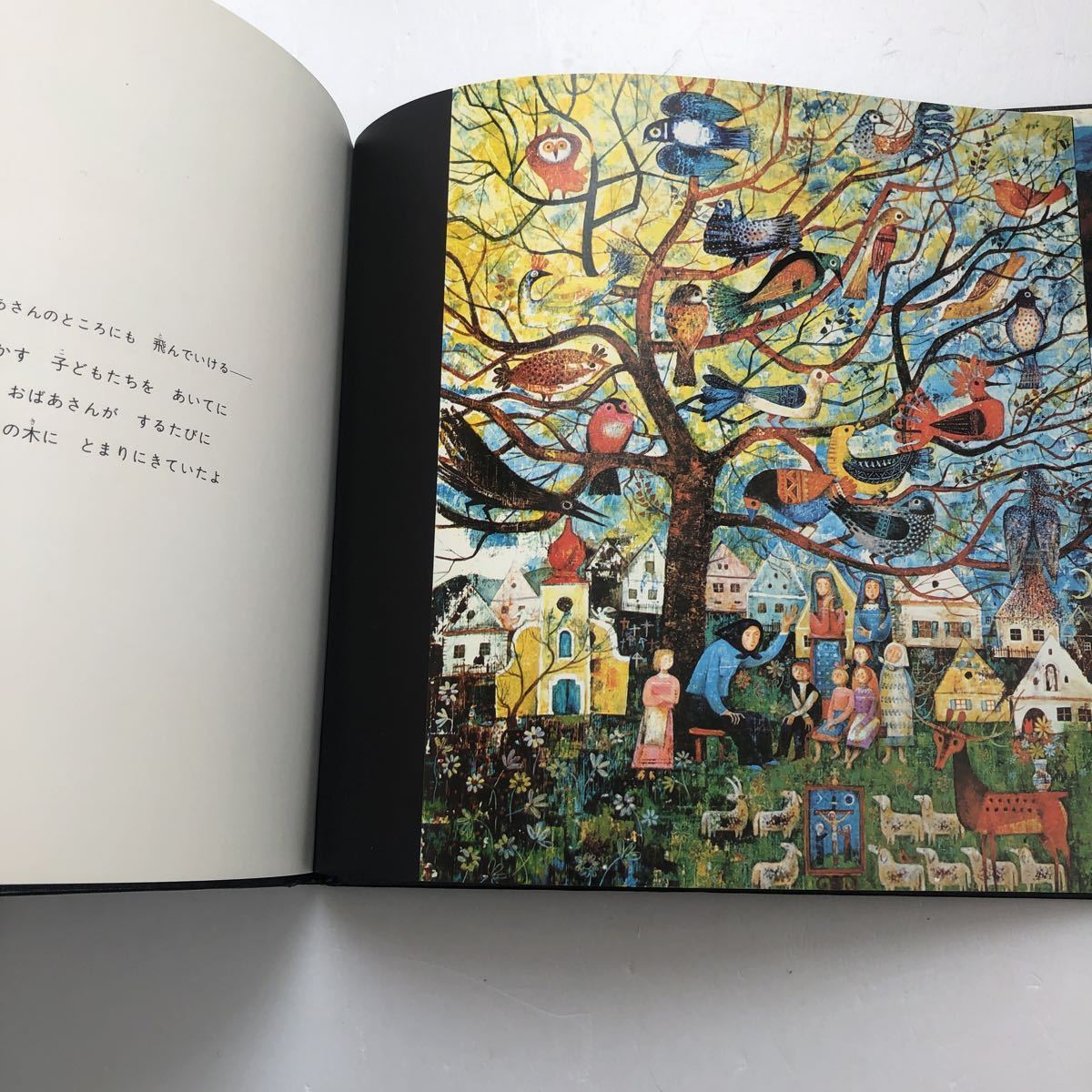 木島始 詩 ジョールジュ・レホツキー絵 ☘️絶版『木のうた』 Lehoczky