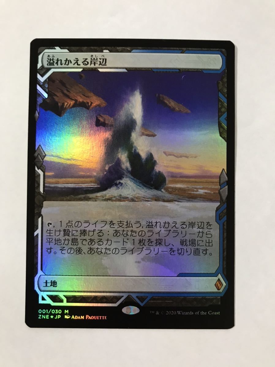 溢れかえる岸辺 日本語版 溢れかえる岸辺 土地R Flooded | 日本最大 Foil《溢れかえる岸辺⁄Flooded