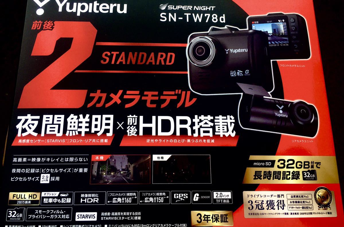ドライブレコーダー Yupiteru ユピテル 2カメラ 煽り運転 Dry Tw78d 前後 ユピテルドライブレコーダー ユピテル 売買されたオークション情報 Yahooの商品情報をアーカイブ公開 オークファン Aucfan Com