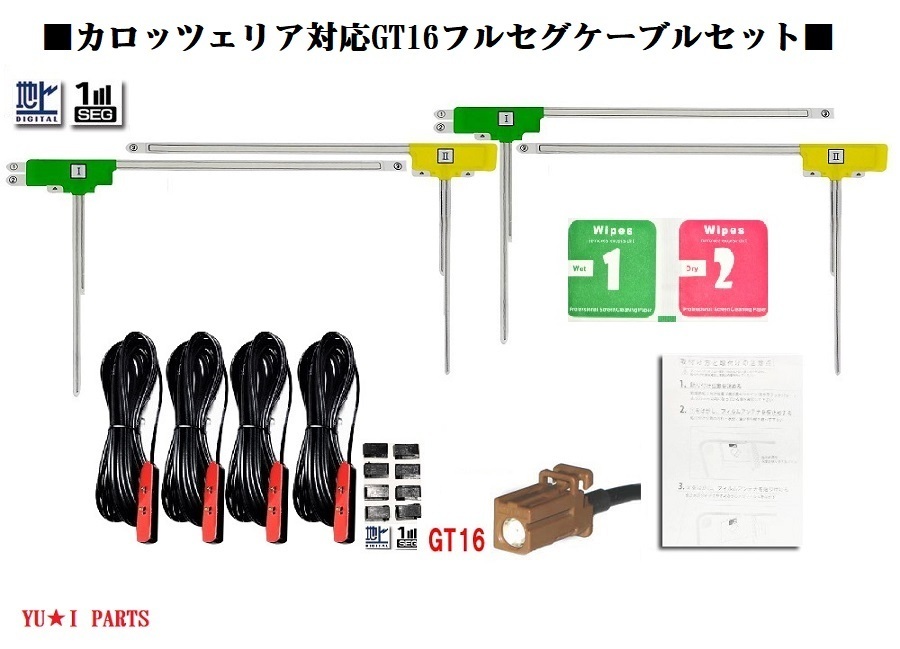 Va AVICカロッツェリアGT16ケーブル4本フィルムアンテナAVIC-HRZ099　AVIC-HRV002GⅡ　AVIC-HRZ009GⅡGEX-P09DTV AVIC-HRV002G カロッツェリア GT16 地デジ フィルム AVIC-ZH07 ポータブルナビ