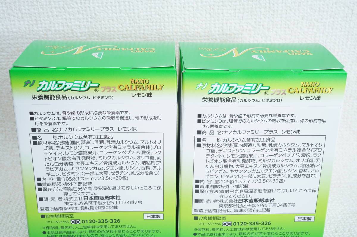 ◆日本直販総本社 　ナノカルファミリープラス　3.5g×30包/箱×2箱セット◆管理番号Ｄ 30包 プラス レモン味 4箱120包 ☆ カイロ