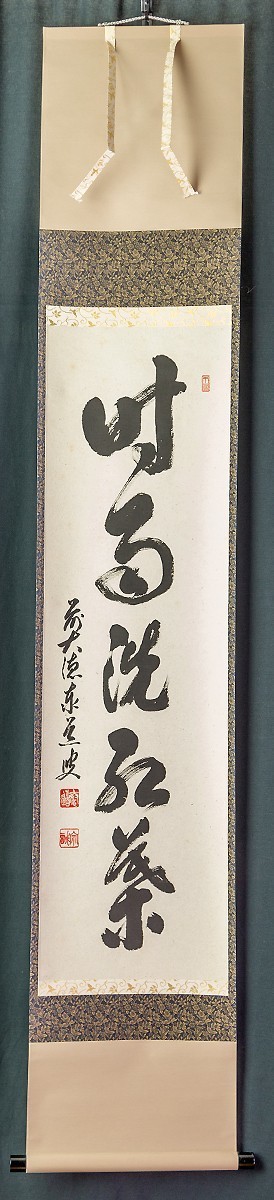 定額送料無料![真作]19179 ゆうパック60サイズ 足立泰道 時雨洗紅葉