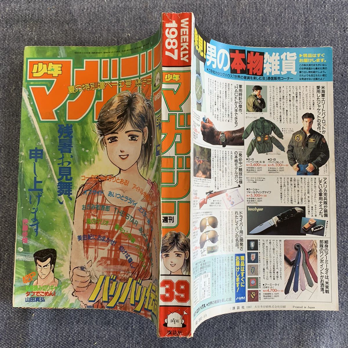 週刊 少年マガジン 1987年39号 巻頭カラー 100万 キッド ミスター味っ子 寺沢大介 胸キュン刑事 遠山光 バリバリ伝説 美由紀におまかせ 少年マガジン 売買されたオークション情報 Yahooの商品情報をアーカイブ公開 オークファン Aucfan Com