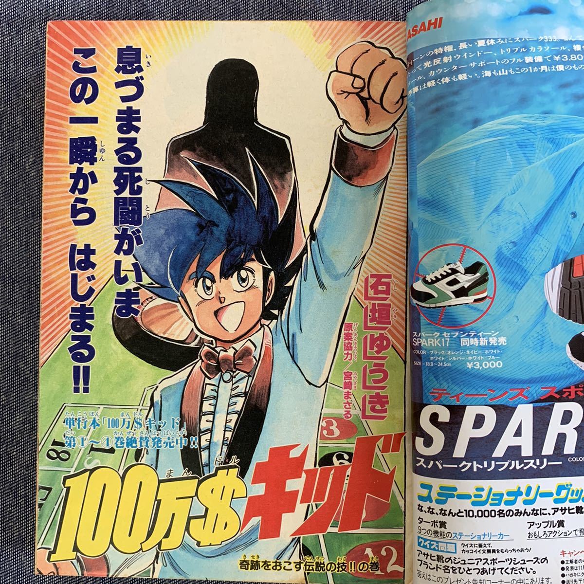 週刊 少年マガジン 1987年39号 巻頭カラー 100万 キッド ミスター味っ子 寺沢大介 胸キュン刑事 遠山光 バリバリ伝説 美由紀におまかせ 少年マガジン 売買されたオークション情報 Yahooの商品情報をアーカイブ公開 オークファン Aucfan Com