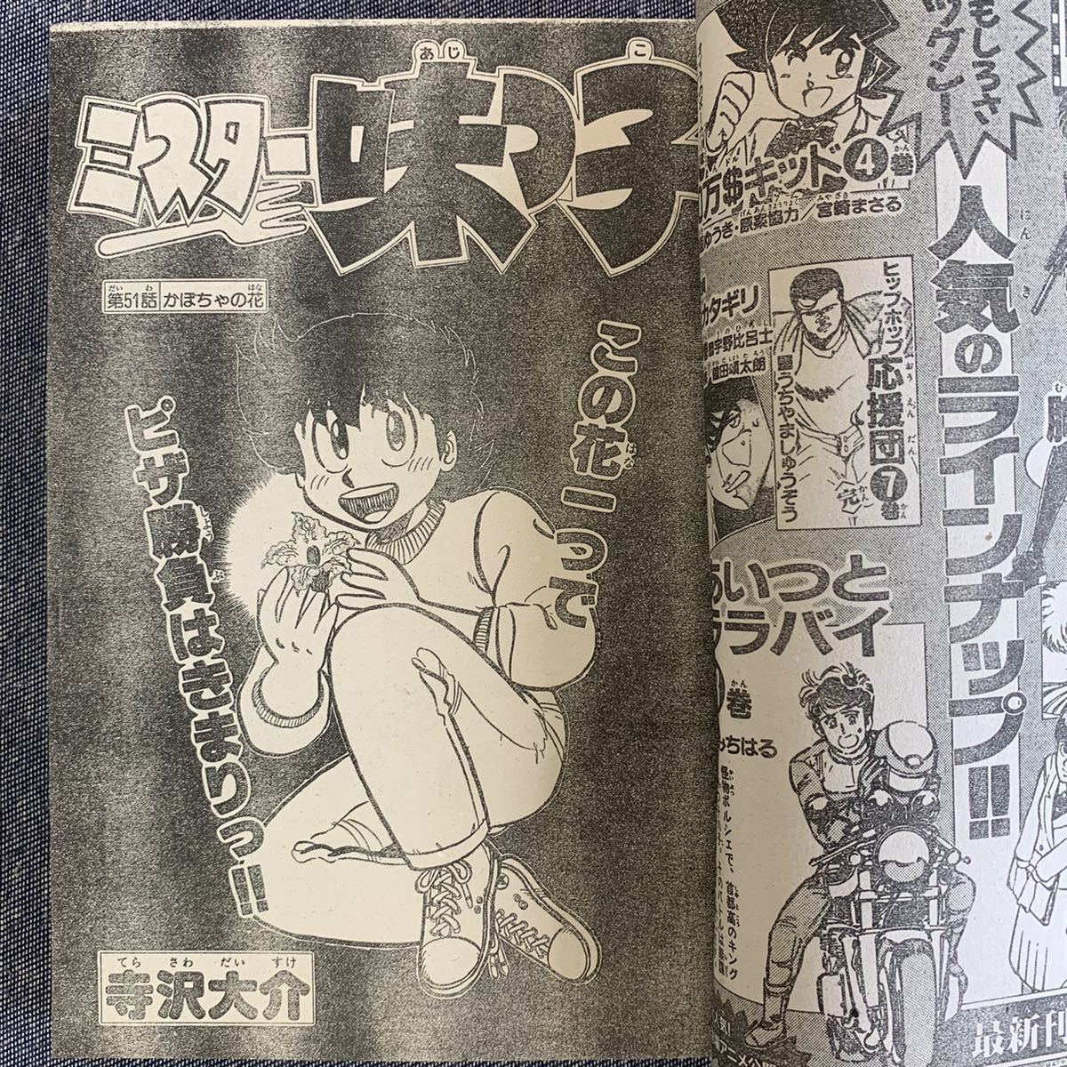 週刊 少年マガジン 1987年39号 巻頭カラー 100万 キッド ミスター味っ子 寺沢大介 胸キュン刑事 遠山光 バリバリ伝説 美由紀におまかせ 少年マガジン 売買されたオークション情報 Yahooの商品情報をアーカイブ公開 オークファン Aucfan Com