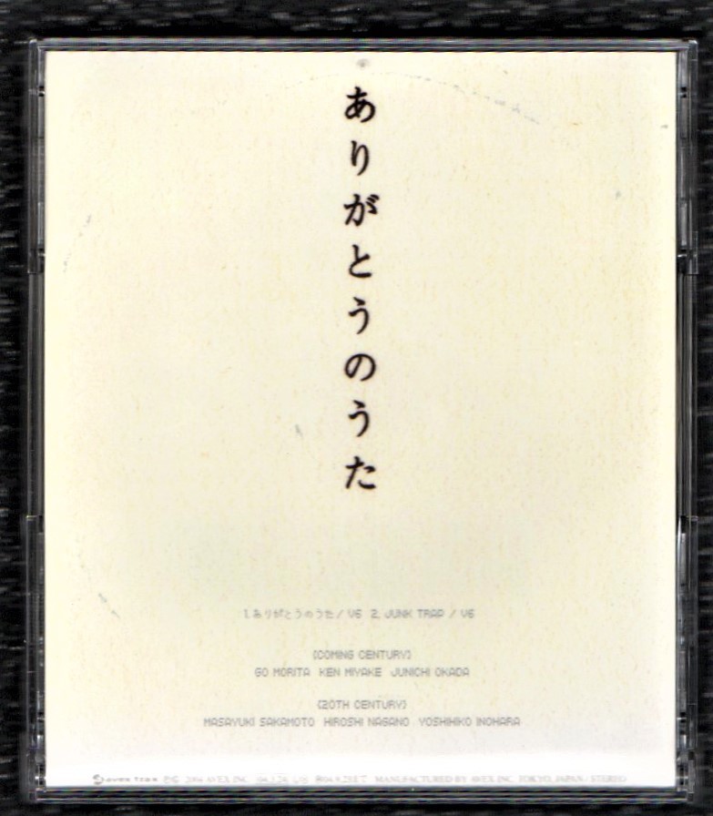 V6 シングル Cd 学校へ行こう テーマ曲 ありがとうのうた th Century Coming Century 井ノ原快彦 森田剛 三宅健 岡田准一 ジャニーズ V6 売買されたオークション情報 Yahooの商品情報をアーカイブ公開 オークファン Aucfan Com