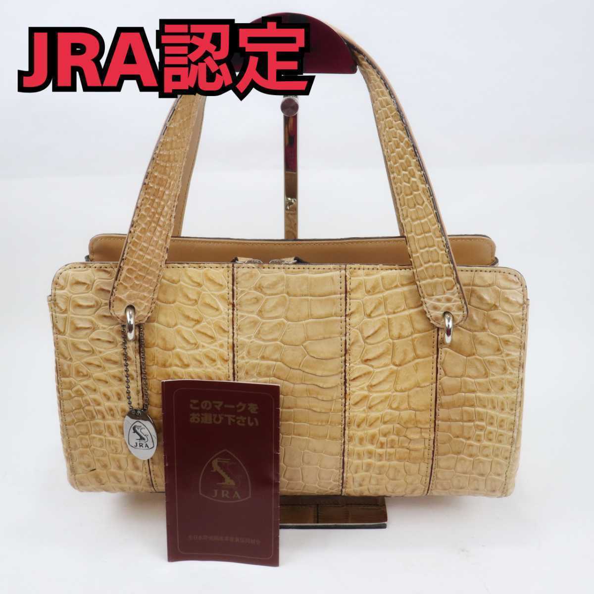 ☆一円スタート☆JRA認定 クロコダイル ハンドバッグ イエロー系 高級 
