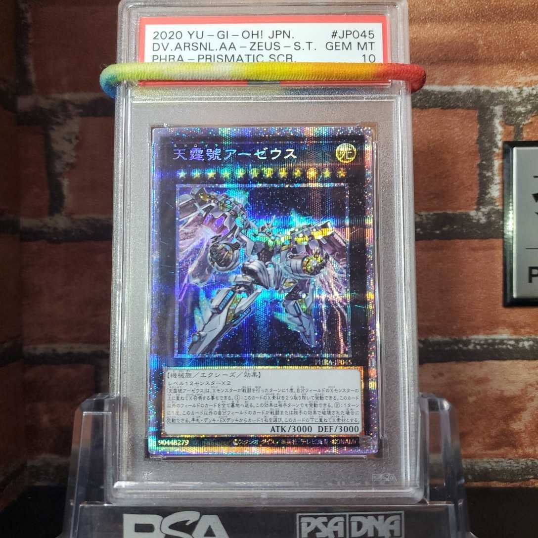 直売販売品 遊戯王 PSA10 世界3枚 天霆號アーゼウス 検索 初期 絶版 引退