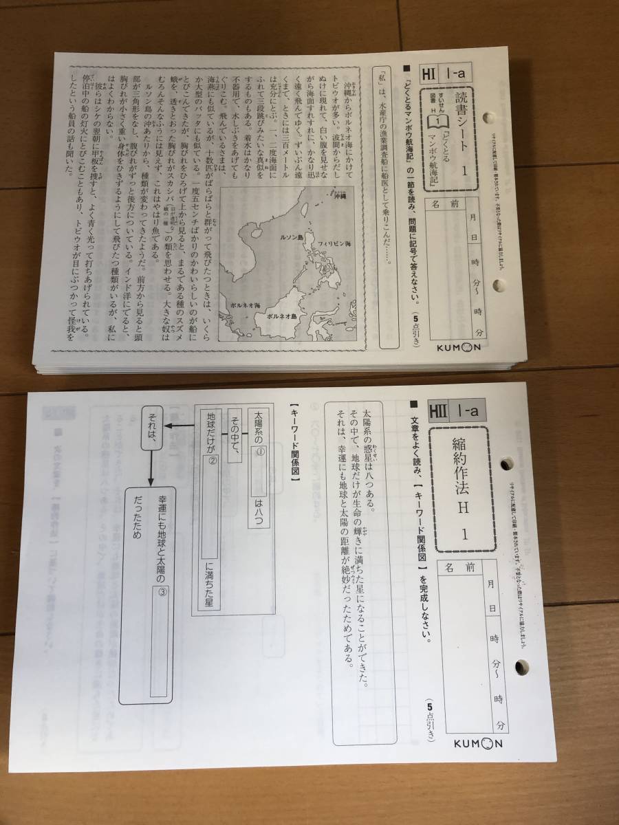 人気セール，HOT KUMON くもん 公文国語 教材 H I H II 400枚 未記入(小学校)｜売買されたオークション情報、yahooの商品情報をアーカイブ公開 - オークファン 小学校