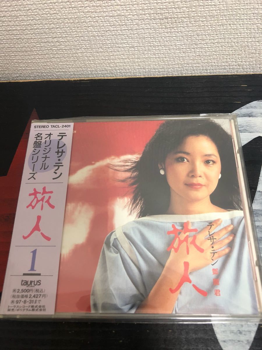 テレサ・テン 全曲集 鄧麗君 CD TACL-2301 1A1 TO TERESA 帯付