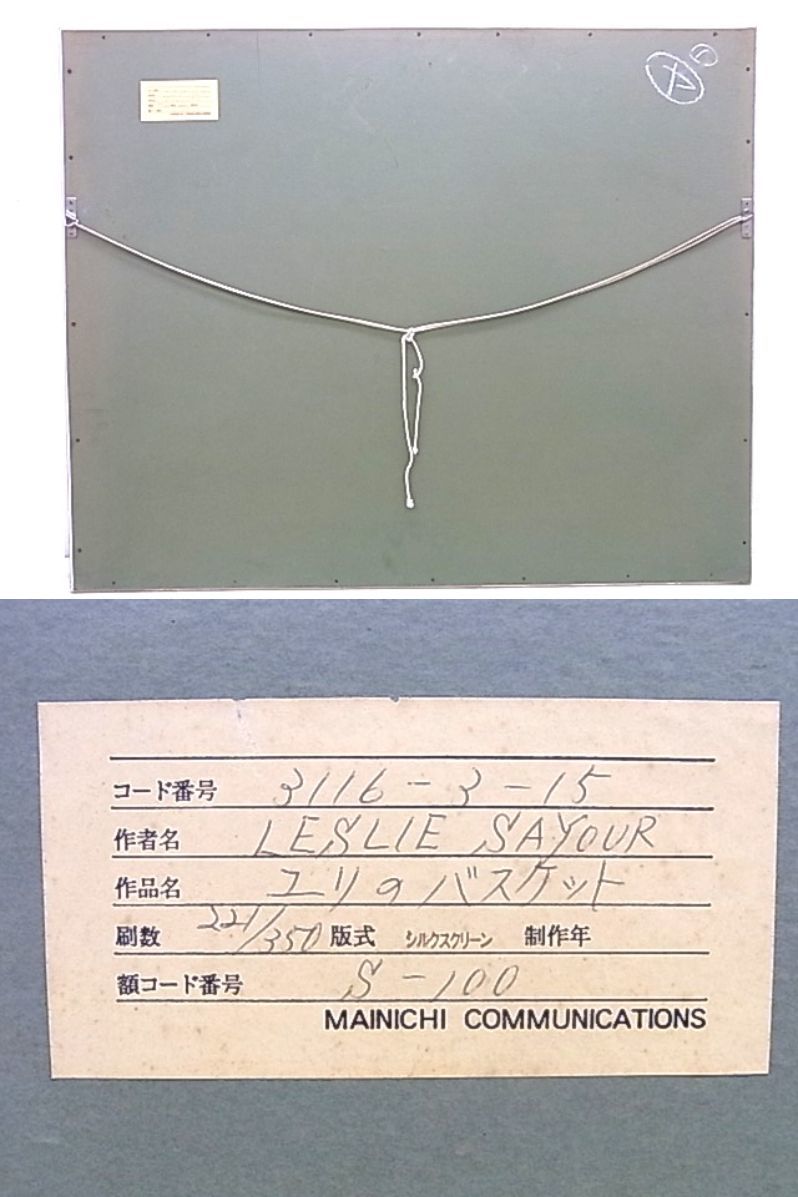 レスリー・セイヤー 真作保証 シルクスクリーン 直筆サイン入り