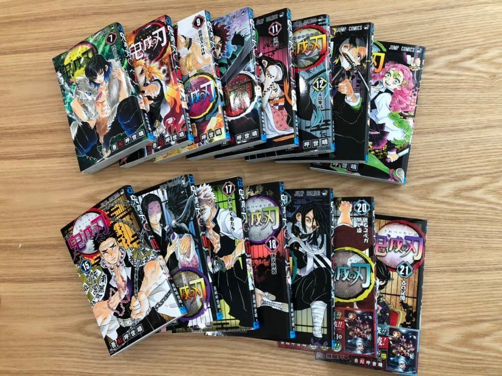 鬼滅の刃 7～21巻 (20巻 21巻 初版帯付き) 週刊少年ジャンプ 吾峠呼世