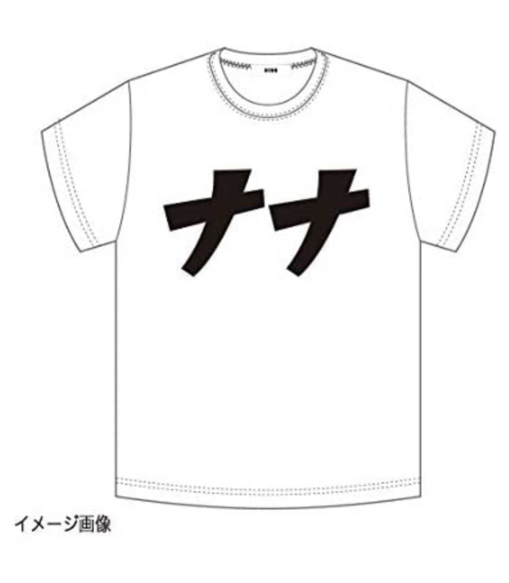 バナナマン 西野七瀬 ナナT Tシャツ 新