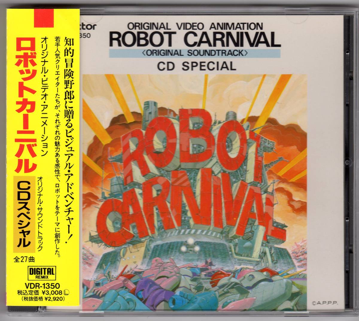 CD ロボット・カーニバル オリジナル・サウンドトラック CD