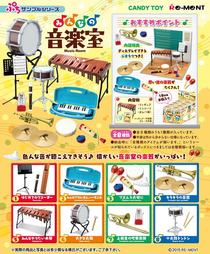 未開封】みんなの音楽室 全8種 ぷちサンプルシリーズ リーメント
