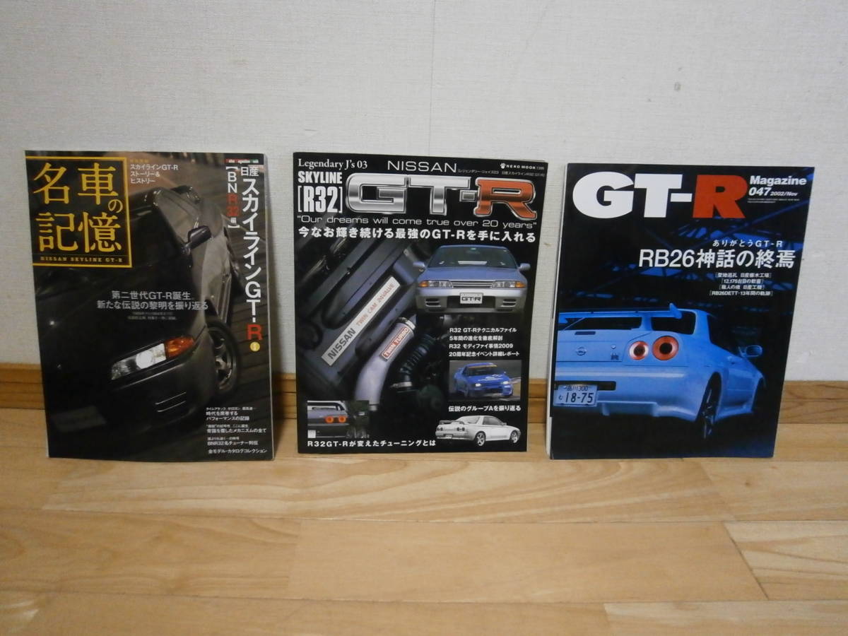 R32・R33・R34・・・歴代「GT-R」を箱根で乗り比べ！9月までの 書籍 