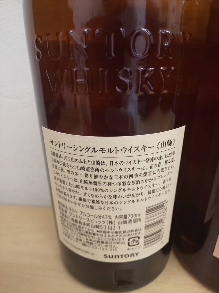 21298◇SUNTORY サントリー 山崎 ノンエイジ ノンビンテージ 700ml 43