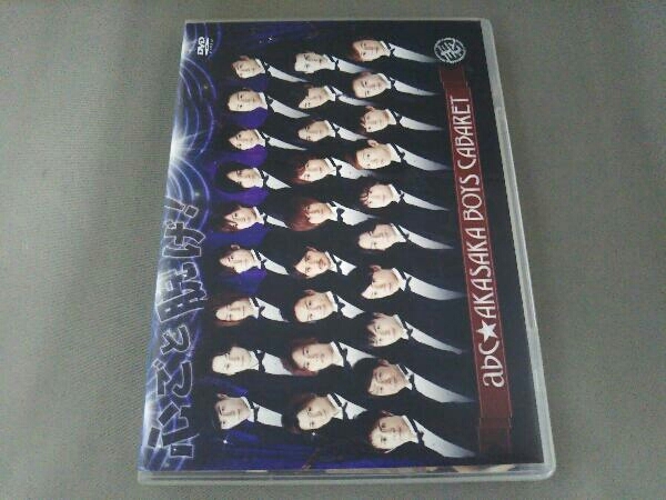 DVD abc★赤坂ボーイズキャバレー 表