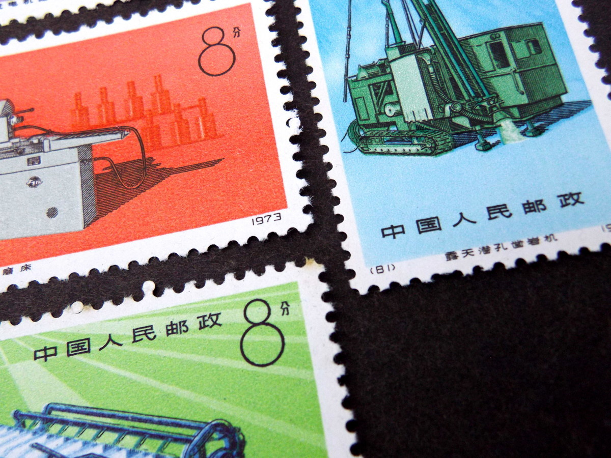 0210-33久51951 工業機械 革17 1973年 4種完 中国切手