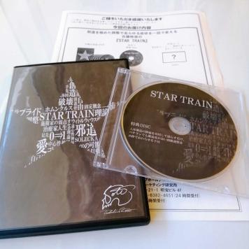 STARTRAIN 古藤格啓 特典ディスク付き DVD STARTRAIN 古藤格啓 特典ディスク付き