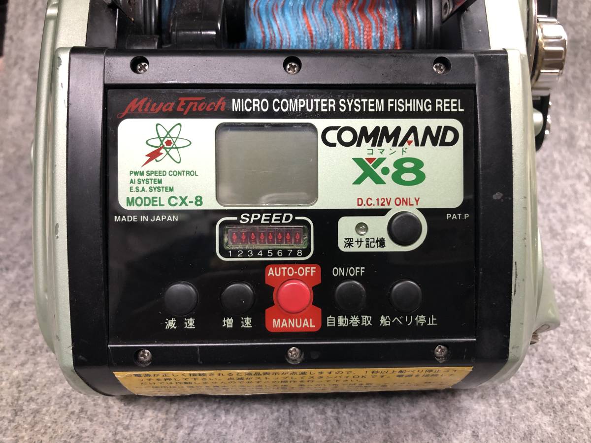 ミヤエポック 電動リール コマンド X•8s CX-8s 現状渡し ミヤマエ ミヤエポック CX-8 コマンド X・8 ジャンク ミヤエポック
