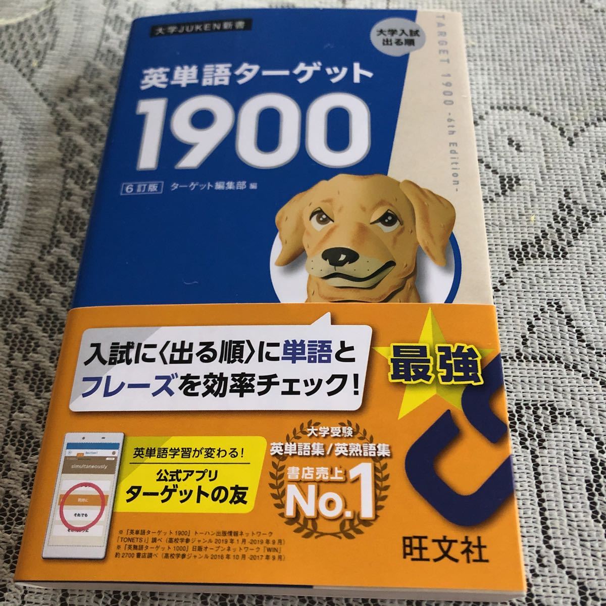 最新刊 英単語ターゲット1900 6訂版 英語 売買されたオークション情報 Yahooの商品情報をアーカイブ公開 オークファン Aucfan Com