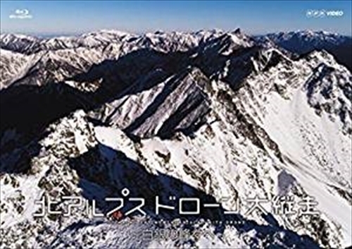 最新作，100%新品 北アルプス ドローン大縦走 白銀の峰々へ Blu-ray NSBS-23742-NHK(日本)｜売買されたオークション情報、yahooの商品情報をアーカイブ公開 - オークファン 日本