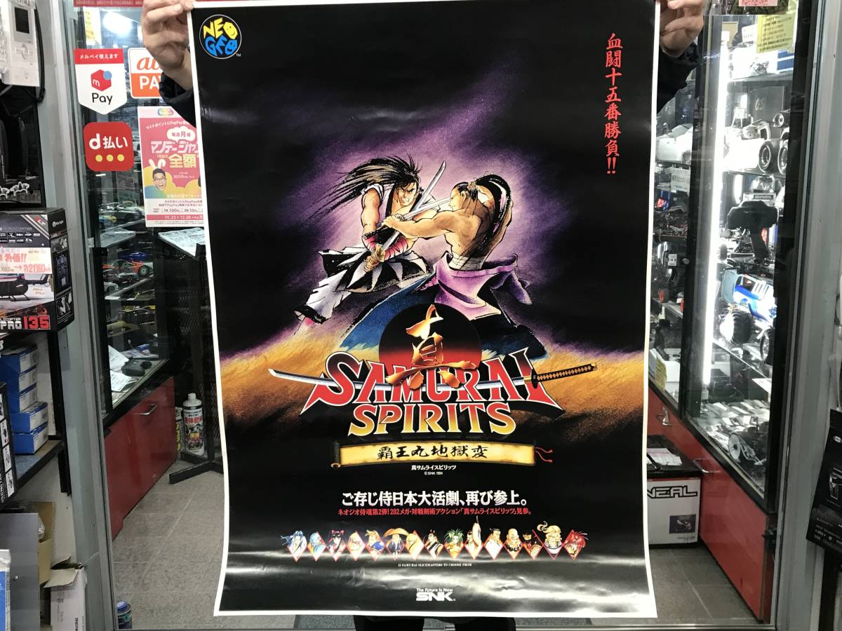 SNK 真サムライスピリッツ 覇王丸地獄変 アーケード ポスター 【公式