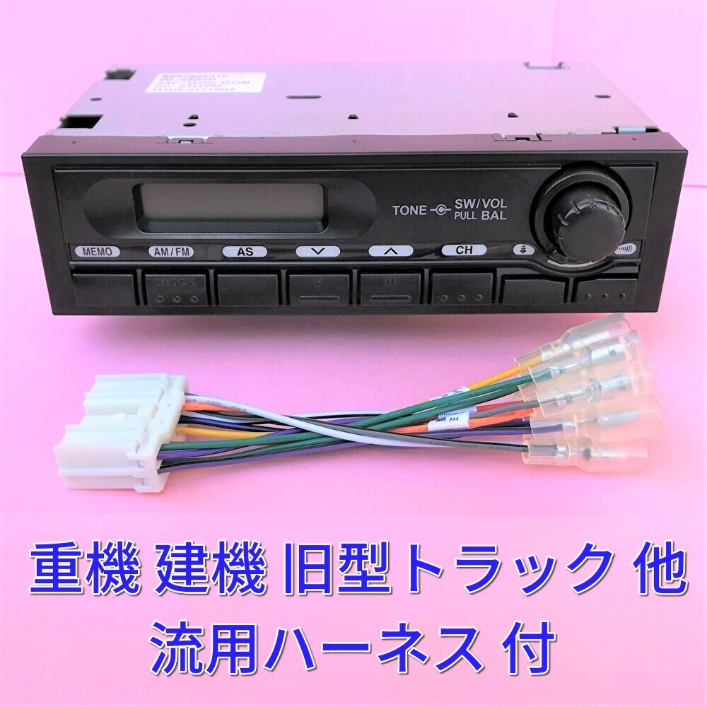 ☆流用 逆ハーネス☆ 新車外し 24V日野純正ラジオ チューナー いすゞ