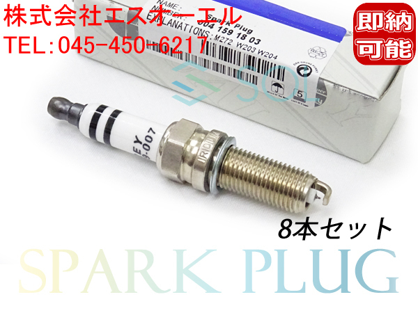  送料198円 ベンツ W221 W216 R230 X164 W463 イリジウム スパークプラグ 8本セット 1台分 S500 S550 CL550 SL550 GL550 G500 0041591803(その他)｜売買されたオークション情報、yahooの商品情報をアーカイブ公開 - メルセデス・ベンツ用