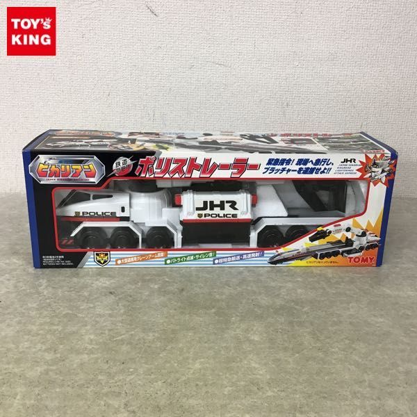 1円 トミー 超特急ヒカリアン 鉄道警察隊 ポリストレーラー おもちゃ ゲーム 売買されたオークション情報 Yahooの商品情報をアーカイブ公開 オークファン Aucfan Com