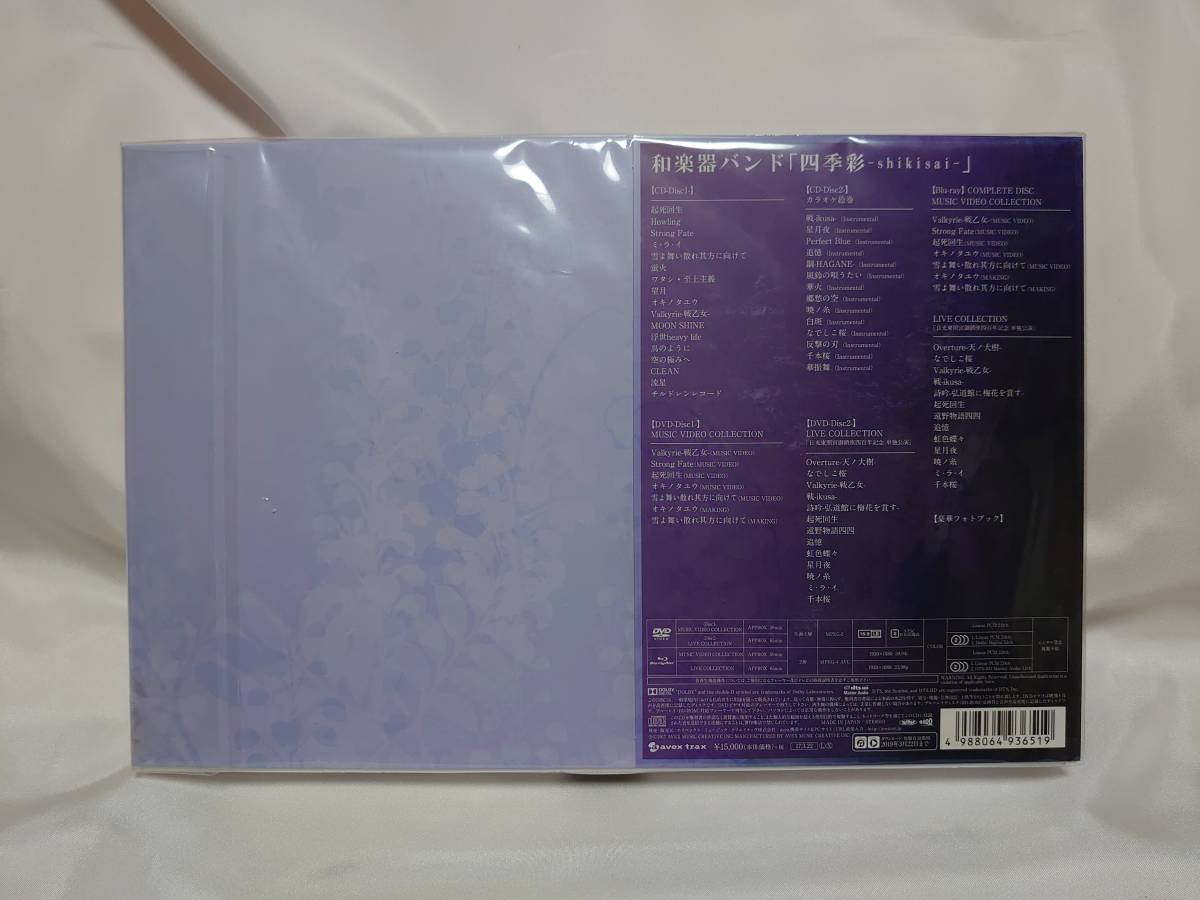 和楽器バンド 四季彩 八重流限定 八重流限定盤】和楽器バンド 四季