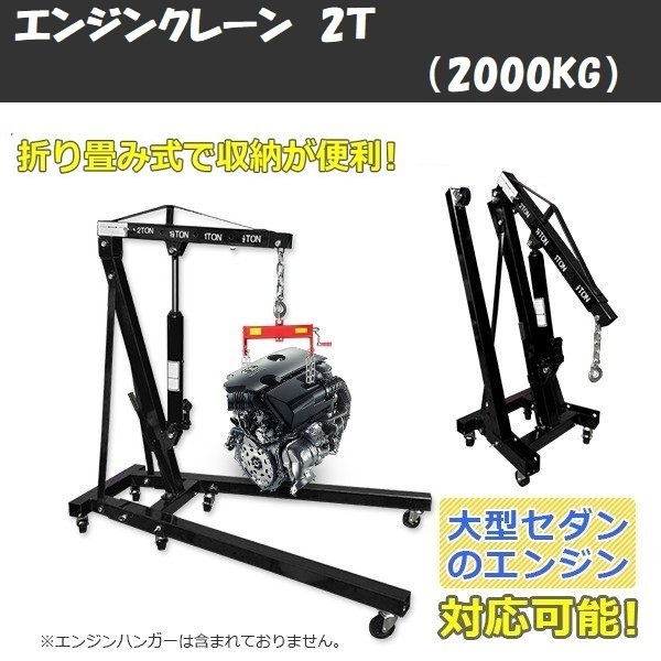 本物 2t エンジンクレーン油圧式 手動クレーン油圧クレーン キャスター