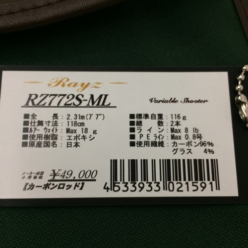RZ772S-ML Rayz レイズ – | Shooter) テンリュウ(天龍) テンリュウ(TENRYU) - 渓流ルアー テンリュウレイズRZ772S-MLでニジマス無双の釣行ブログ! Rayz(レイズ) TENRYU RZ772S-MLの最安値・インプレ・釣果 天龍 スタッフ