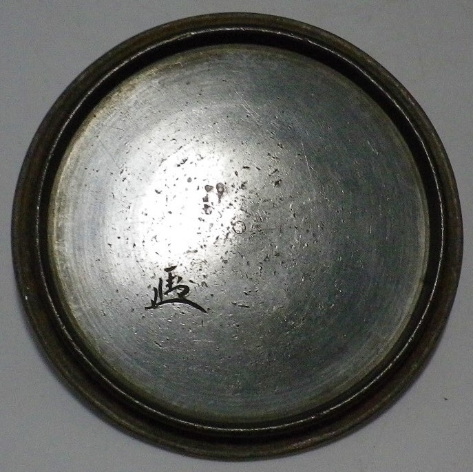 煎茶道具 時代物 花押 時代鉄瓶 龍文堂 安之助 銅製蓋 刷毛目地紋 龍文堂